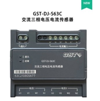 海湾GST-DJ-S63C交流三相双电源电压电流传感器
