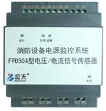 藍天FPD504電壓/電流信號傳感器(三相)
