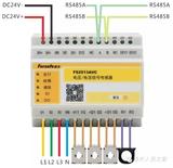 赋安FS2513AVC单路三相交流电压/电流/单路剩余电流监测器