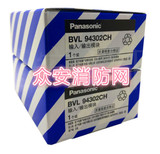 松下BVL 94302CH輸入/輸出模塊防排煙中繼器