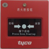 TYCO泰科3000-9020智能消火栓按鈕消報按鈕