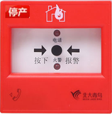 (停产)北大青鸟J-SAP-M-VM3332A消火栓按钮