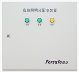 賦安FS-FP-600W-7672B應急照明分配電裝置