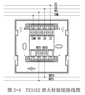 泰和安TX3152型消火栓按鈕端子接線圖