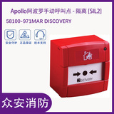 Apollo阿波罗58100-970MAR/58100-971MAR Discovery手动报警按钮