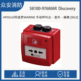 Apollo阿波罗58100-975MAR/58100-976MAR Discovery手动呼叫点