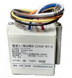 报知机CHW-R1-C输入/输出模块