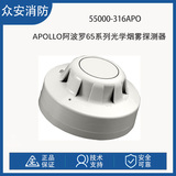 Apollo阿波罗55000-316APO/315APO/317APO 65系列光学烟雾探测器