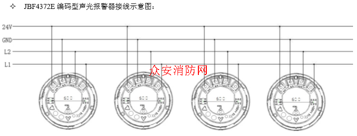 北大青鸟火灾声光警报器jbf4372e_安装|接线图-众安消防网